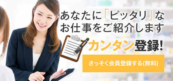 あなたに「ピッタリ」なお仕事をご紹介します 60秒で簡単登録！すべて無料でご利用頂けます